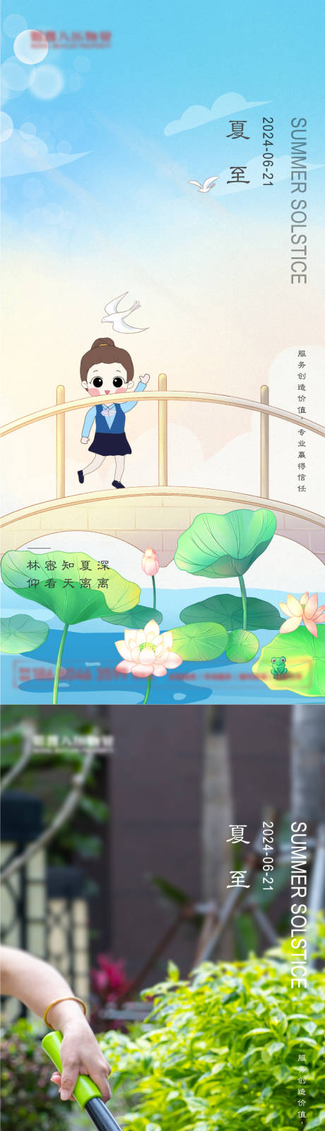 源文件下載【物業夏至節氣海報】編號：74030024652688292