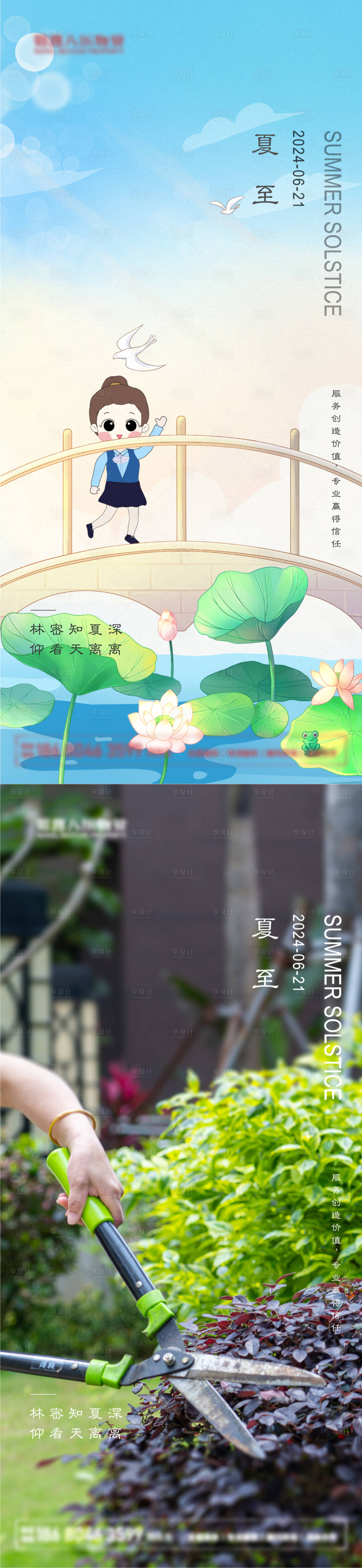 源文件下載【物業(yè)夏至節(jié)氣海報】編號：74030024652688292