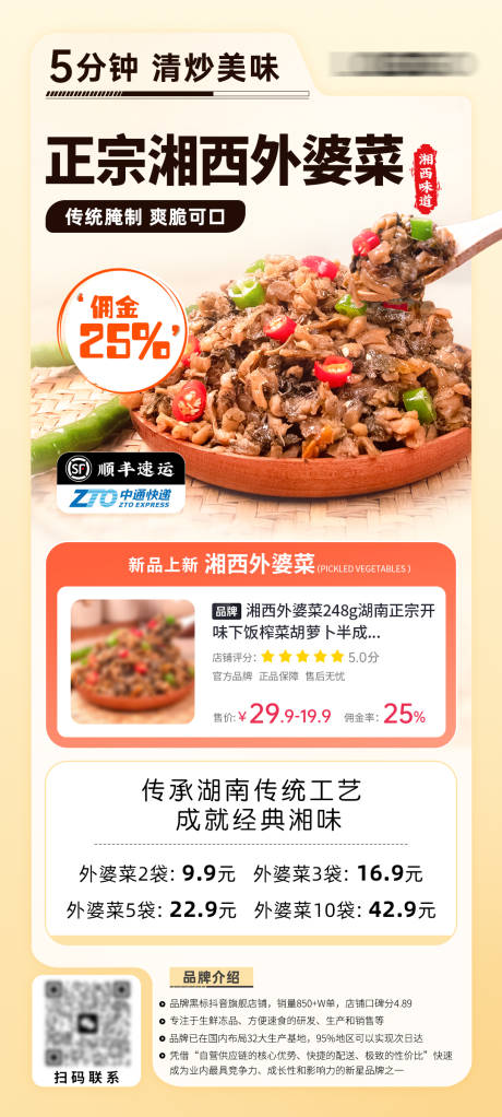 源文件下載【享設計】搜索編號：74720024851774955【速凍食品達人招募海報】