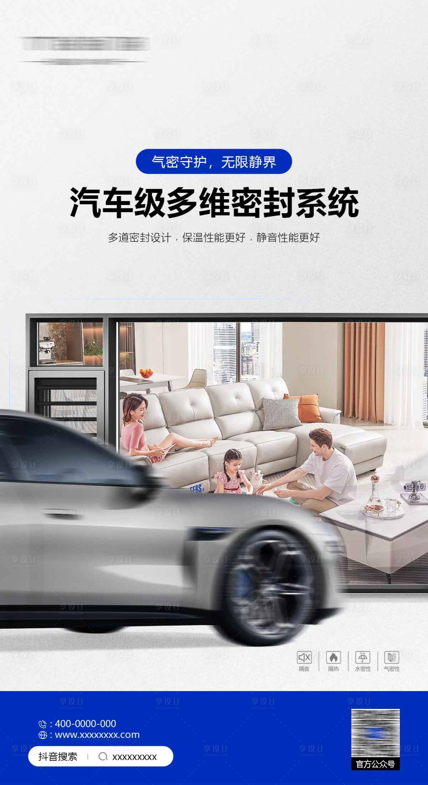源文件下載【享設(shè)計】搜索編號：42920024428483351【門窗海報】