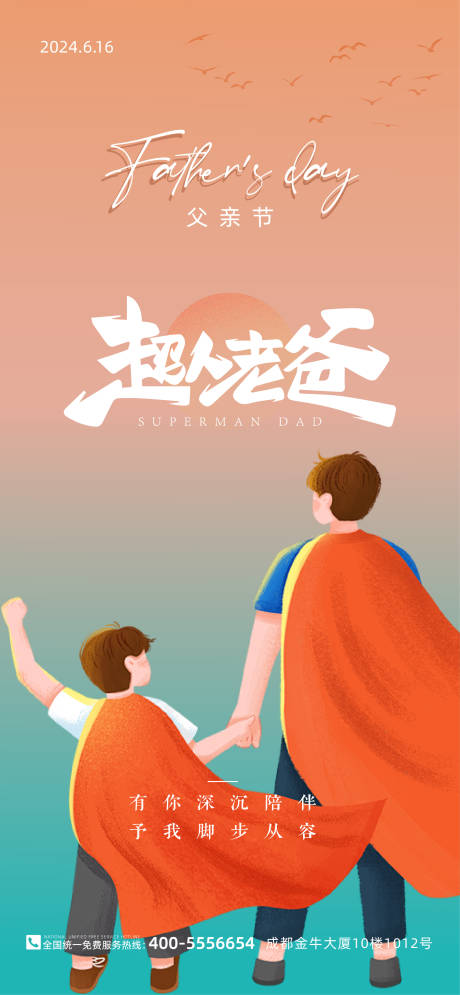 源文件下載【享設計】搜索編號：23130024577352845【父親節海報】