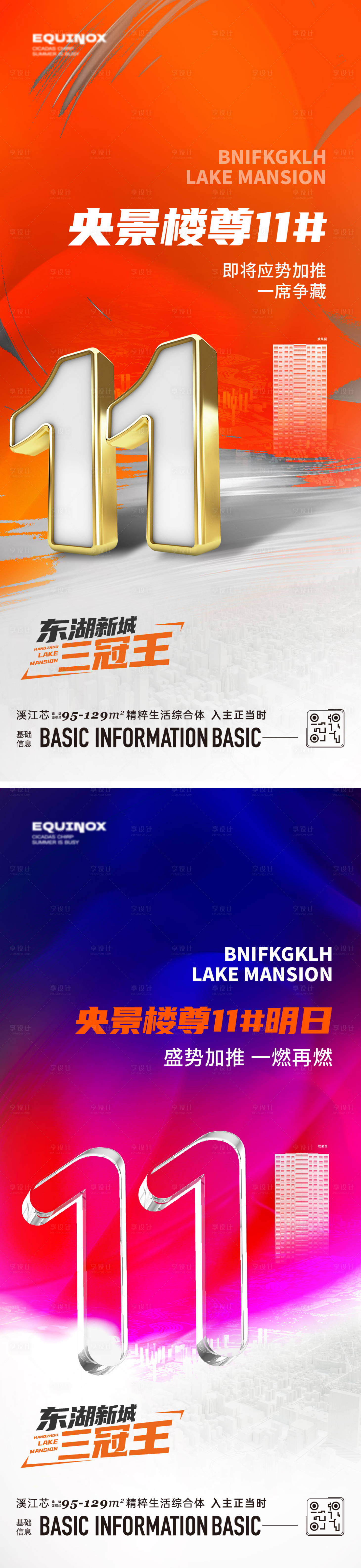 源文件下載【享設計】搜索編號：27200024856643876【加推價值海報】