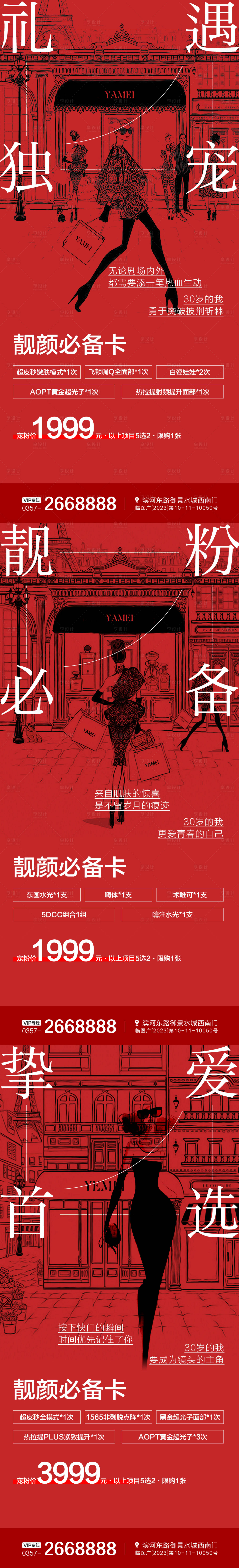 源文件下载【促销专场医美海报】编号：96570024815695544