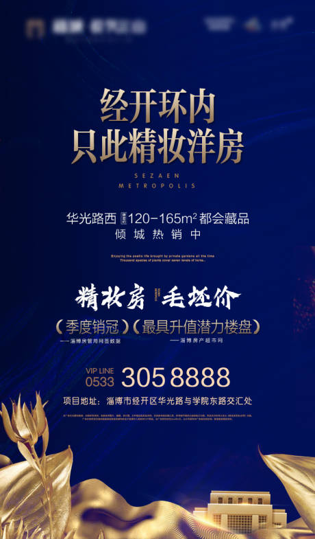 源文件下载【地产洋房价值海报】编号：96500024389788873