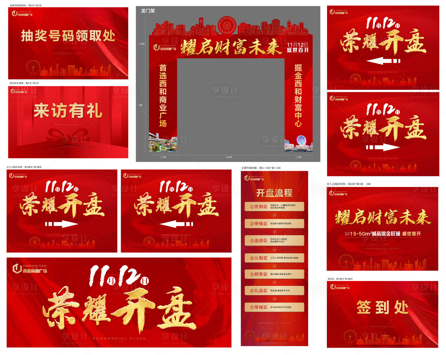 源文件下载【享设计】搜索编号：56690024706698788【开盘物料设计】