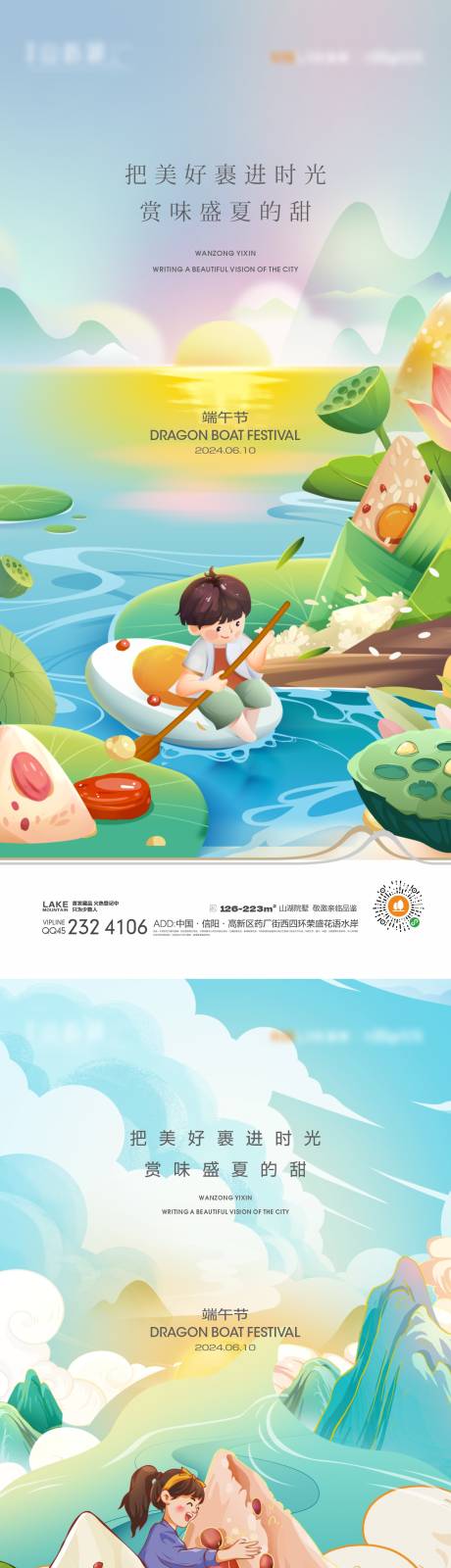 源文件下載【享設計】搜索編號：40400024282305275【端午節海報】