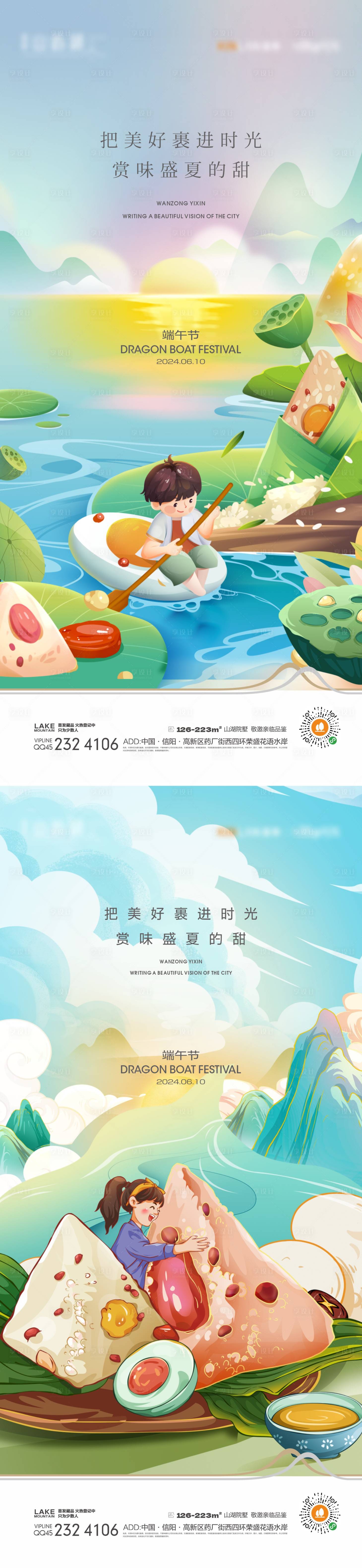 源文件下載【享設計】搜索編號：40400024282305275【端午節海報】