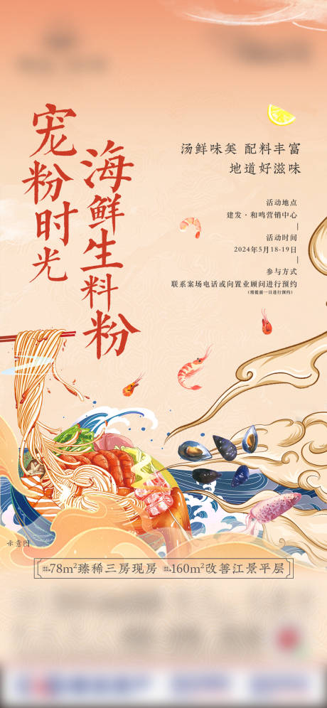 源文件下載【享設計】搜索編號：60350024402475254【海鮮粉活動單圖】