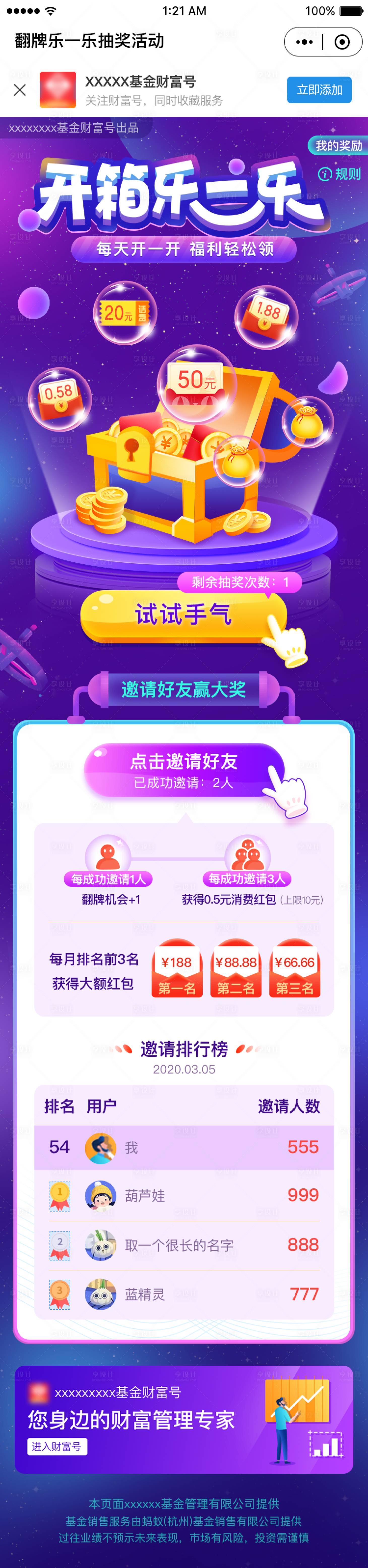 源文件下载【享设计】搜索编号：41190024488597831【翻牌乐一乐宝箱打开长图海报】