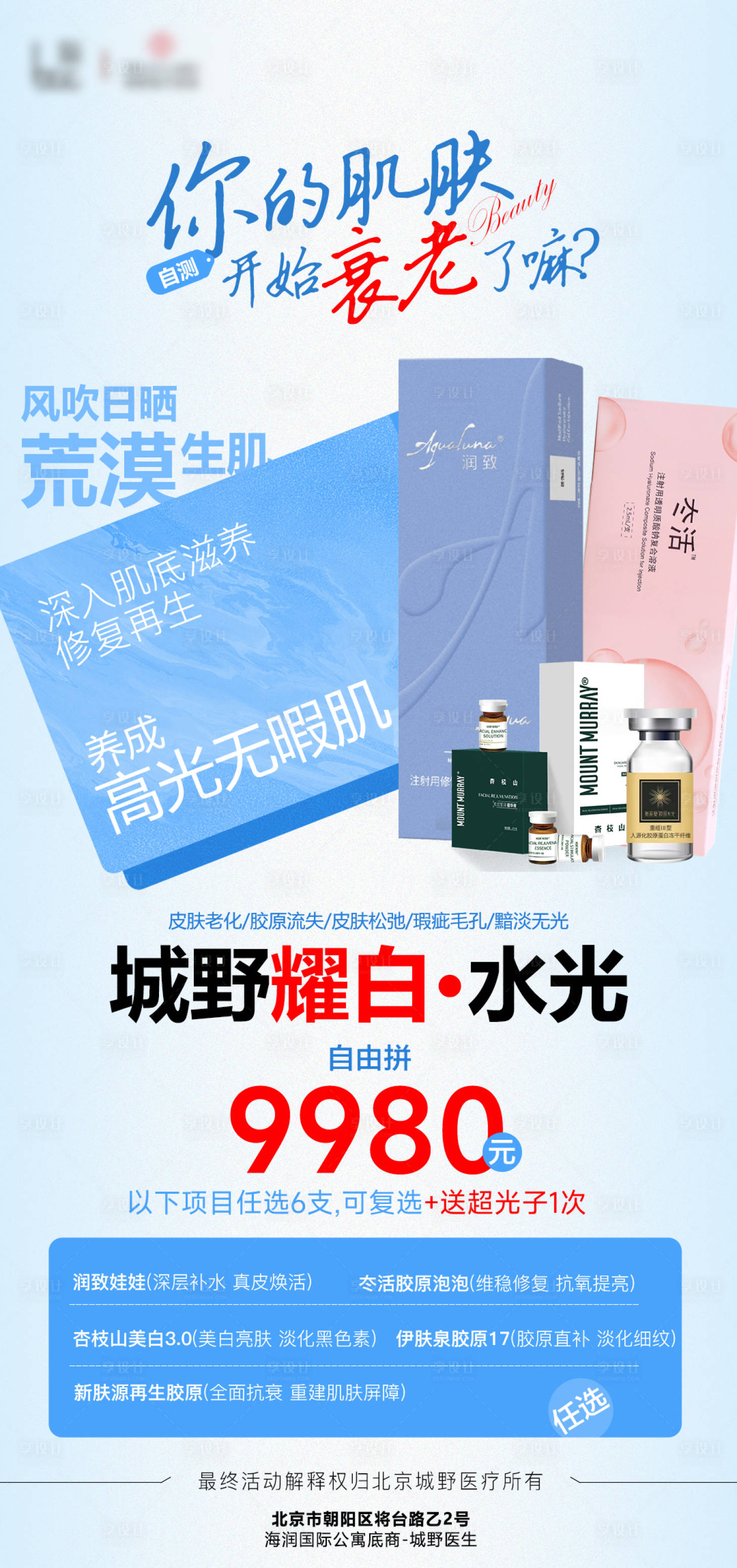 源文件下载【享设计】搜索编号：15520024469833986【医美抗衰套餐海报】