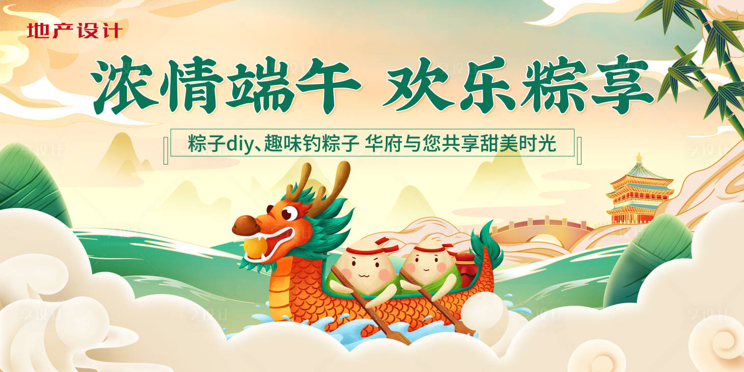 源文件下载【地产端午节活动背景板】编号：96150024261074562
