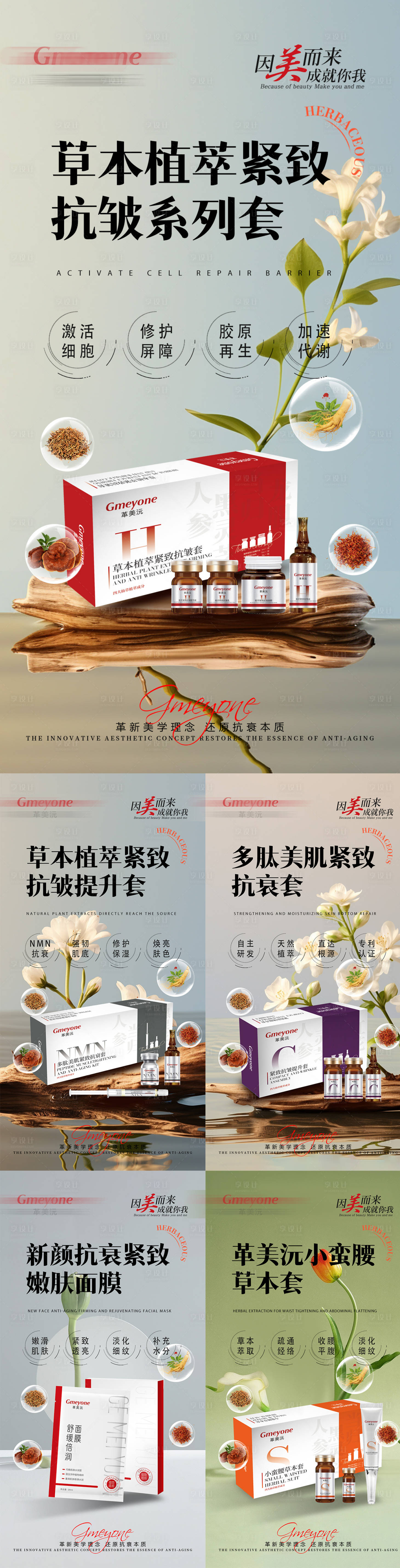 源文件下载【享设计】搜索编号：77500024267918597【产品系列海报】