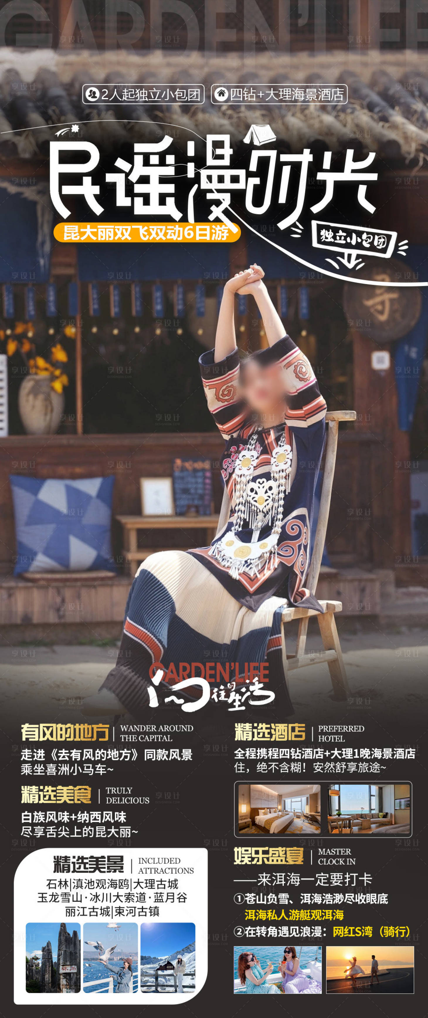 源文件下载【享设计】搜索编号：41700024767775289【云南旅游】