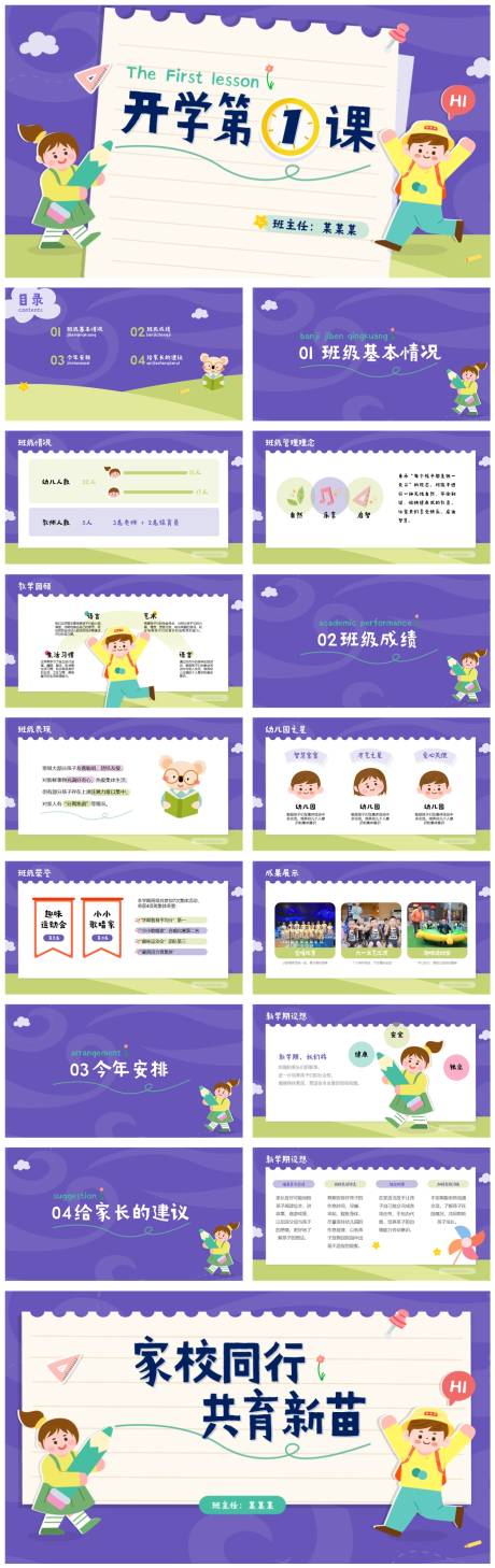 学校幼儿园课件教学PPT