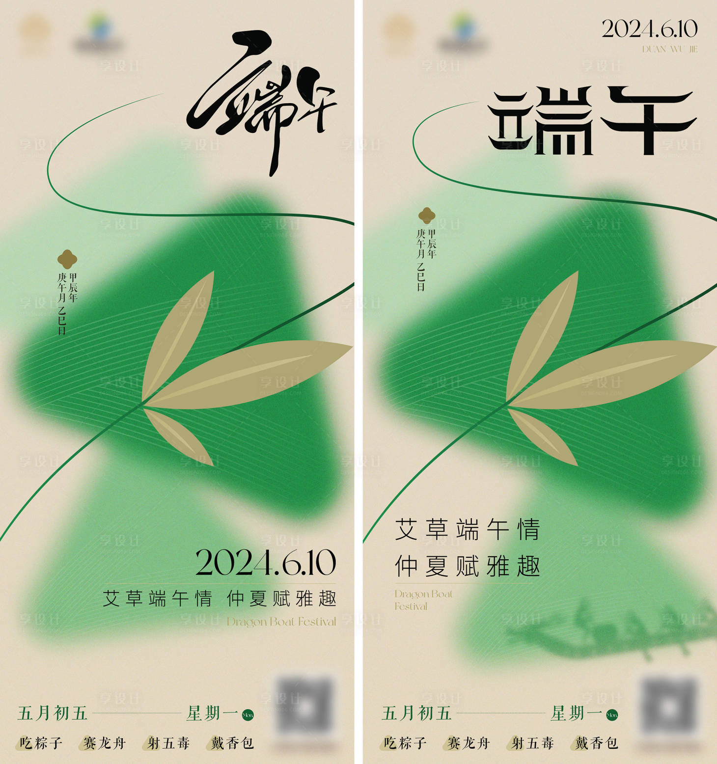 源文件下載【享設(shè)計】搜索編號：82210024441393540【端午節(jié)海報 】