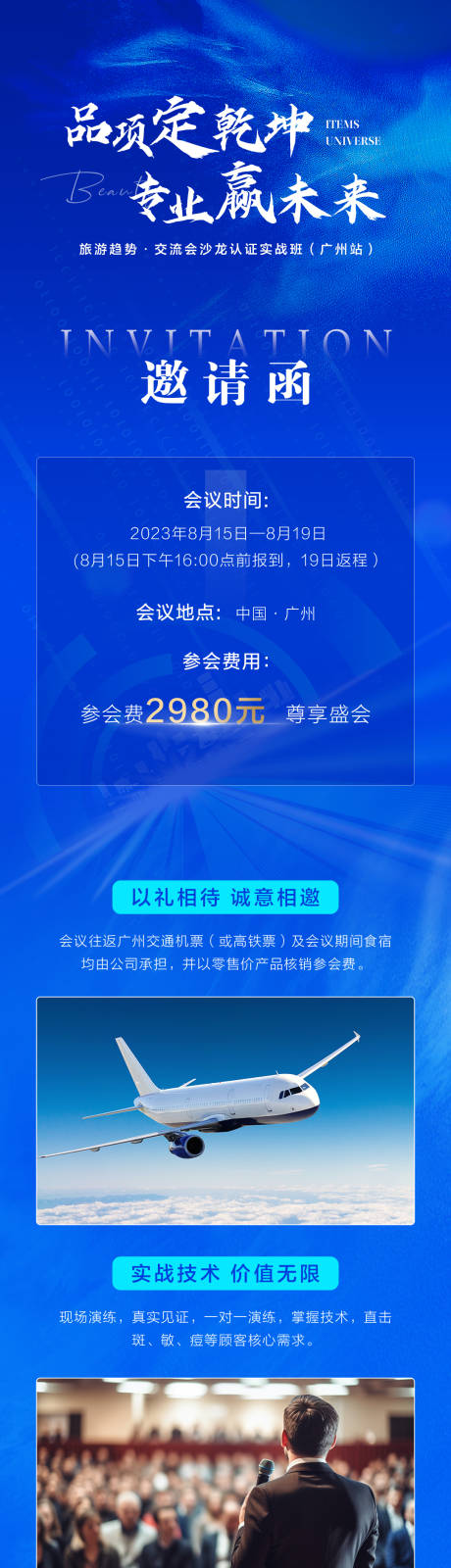 源文件下载【邀请函活动大湾区澳门珠海活动旅游长图】编号：48290024653128696