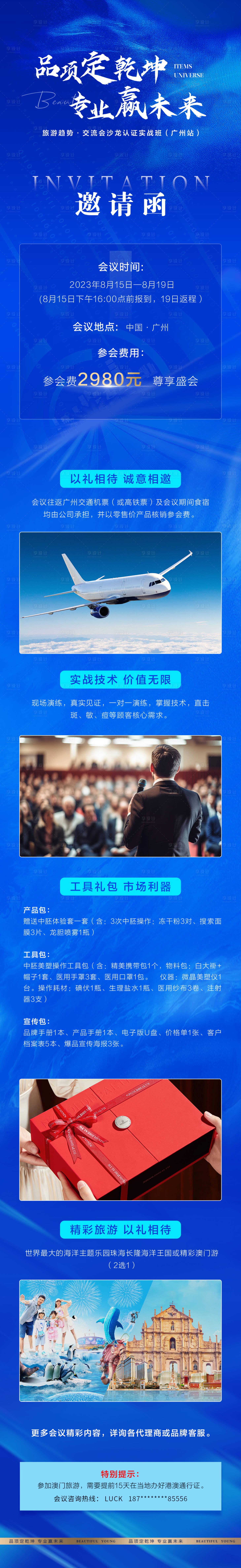 源文件下載【享設(shè)計(jì)】搜索編號(hào)：48290024653128696【邀請函活動(dòng)大灣區(qū)澳門珠?；顒?dòng)旅游長圖】