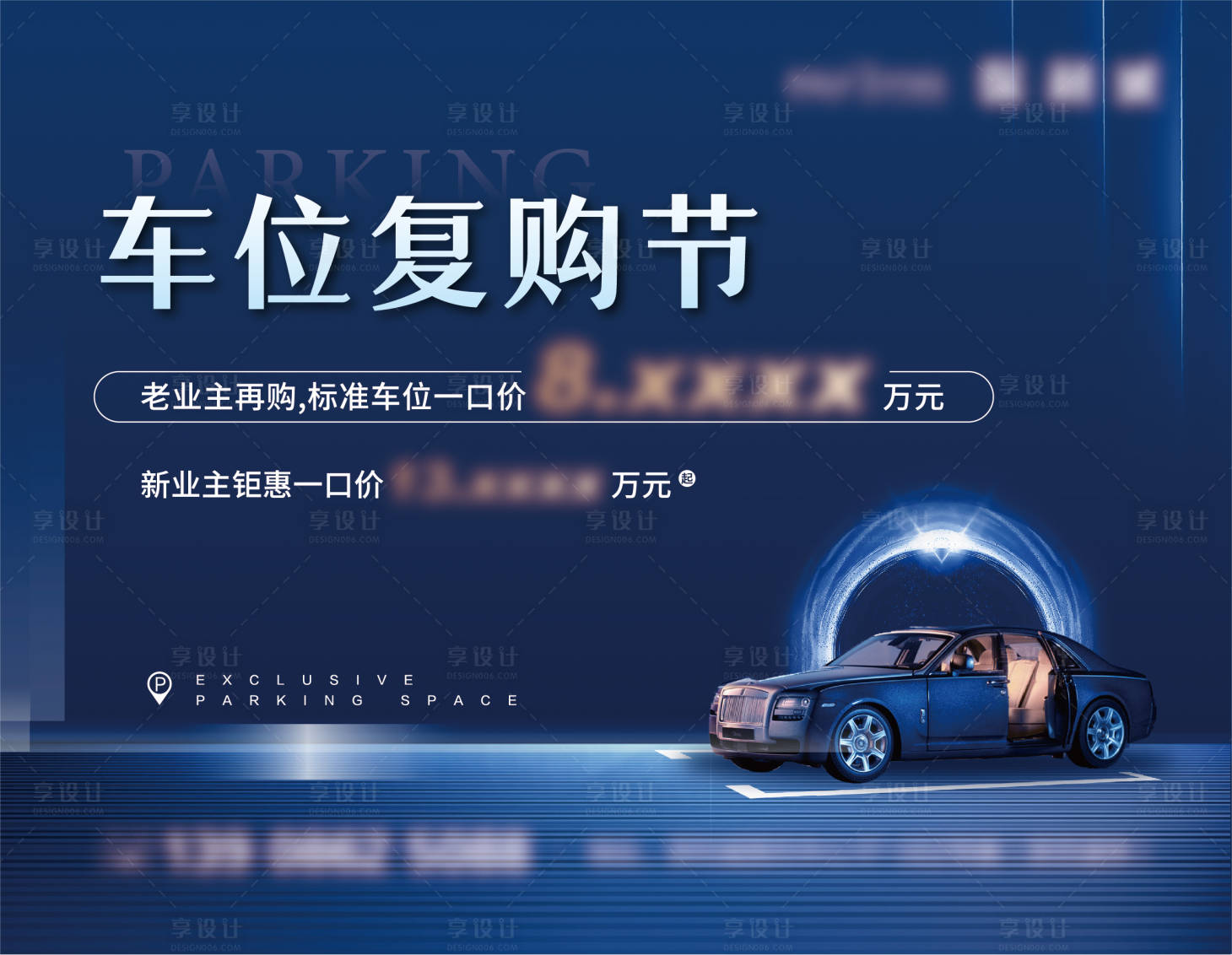 源文件下载【享设计】搜索编号：42530024530306104【车位促销主画面】