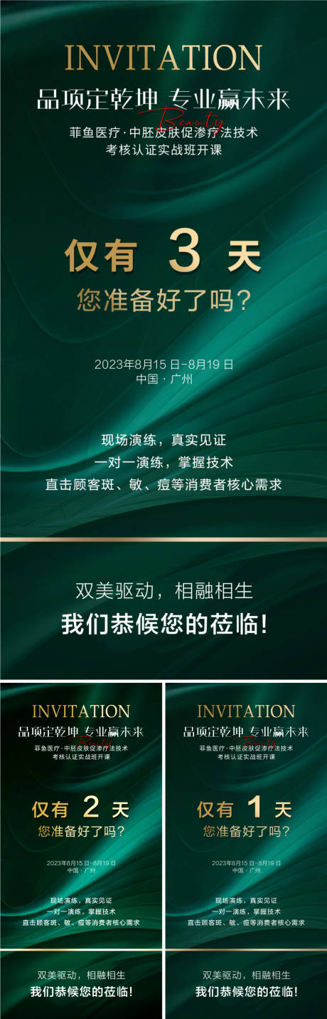 源文件下载【医美沙龙活动会议倒计时宣传海报】编号：63650024653002936