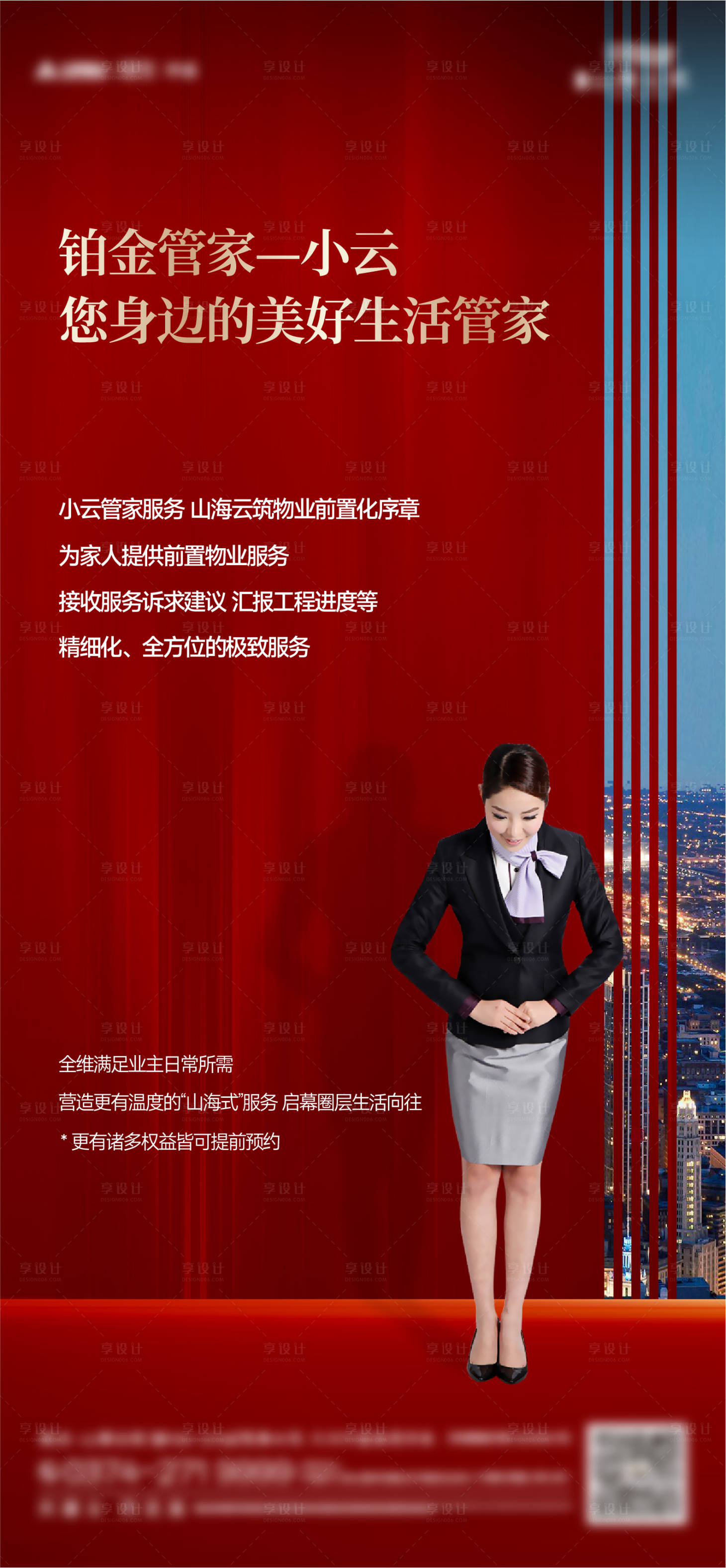 源文件下載【享設計】搜索編號：77070024271654508【地產物業價值點海報】