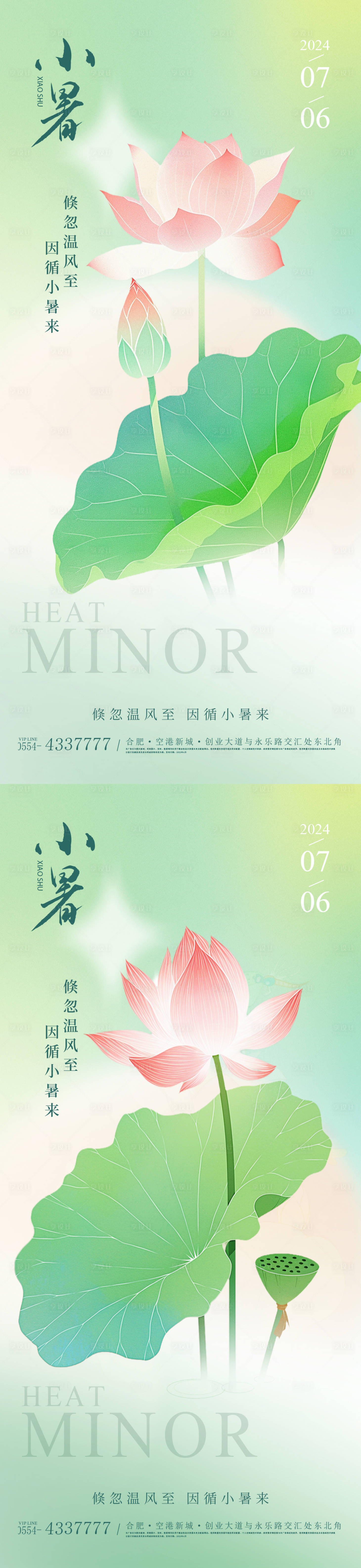 源文件下载【享设计】搜索编号：28170024823167710【小暑节气海报】