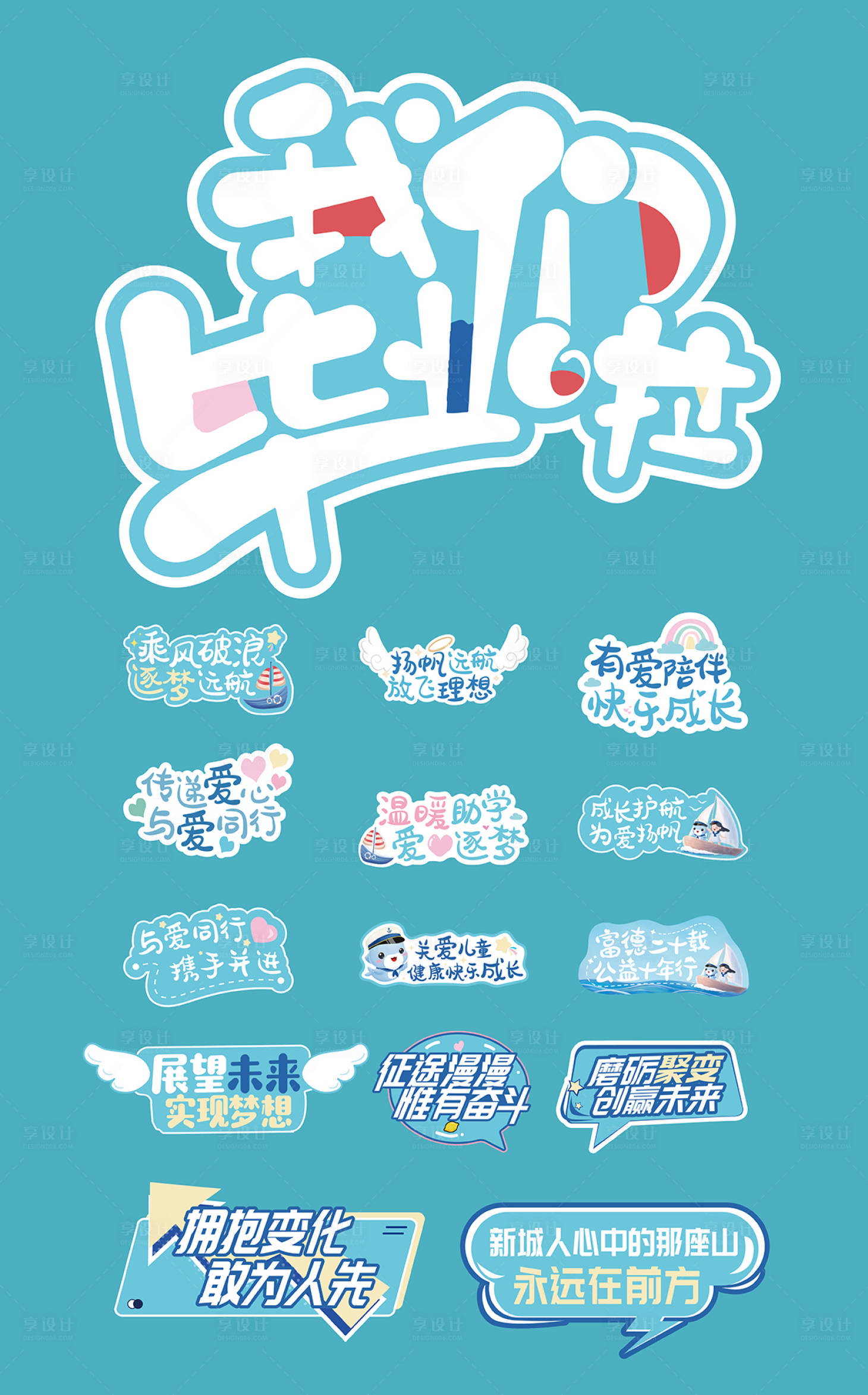 源文件下載【享設計】搜索編號：96990024375584293【學校畢業季手舉牌】