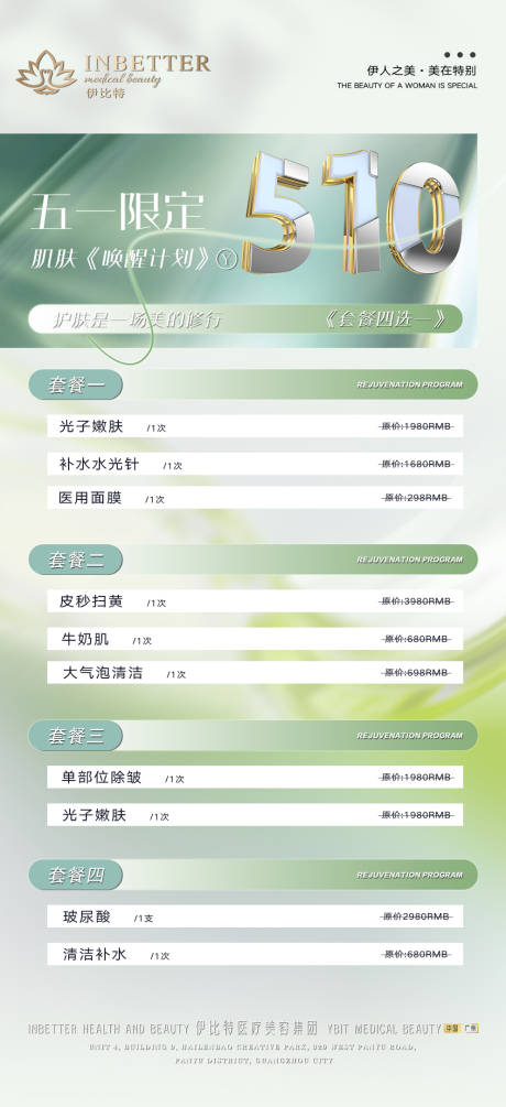 源文件下载【医美项目卡】编号：57100024468704414