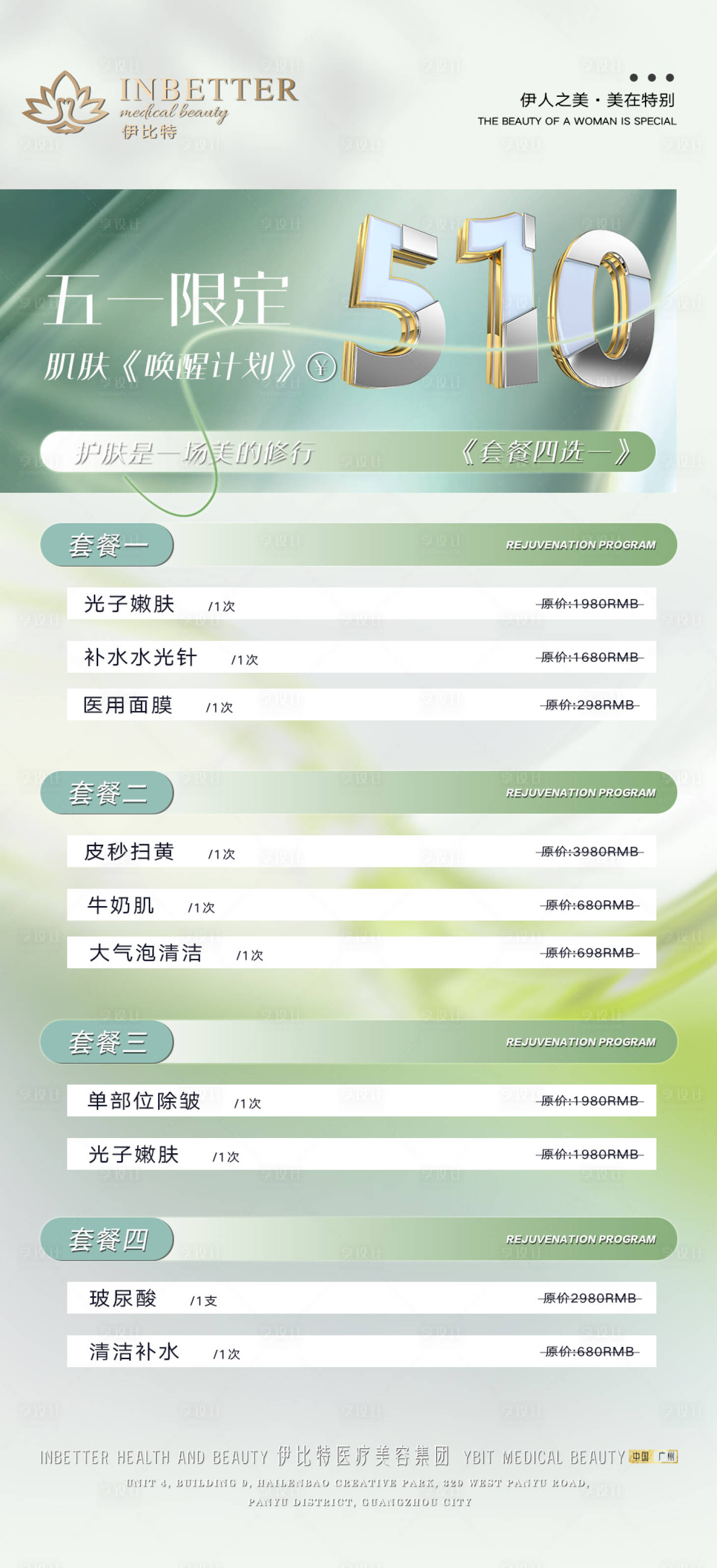 源文件下载【医美项目卡】编号：57100024468704414