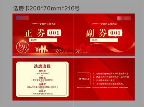 源文件下載【享設計】搜索編號：20250024454732416【地產選房卡】