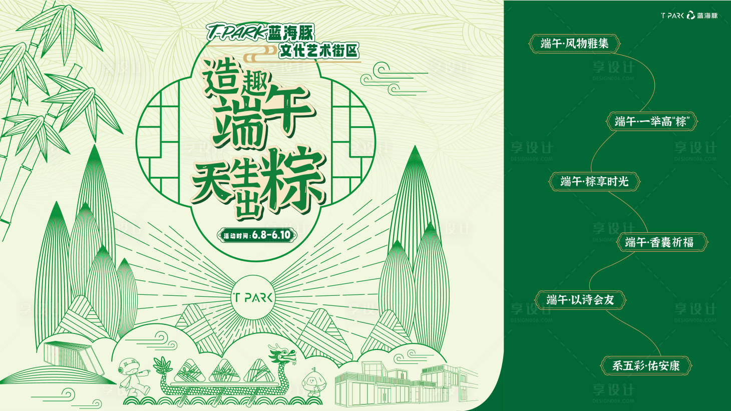 源文件下载【享设计】搜索编号：45050024389427323【端午节创意背景】