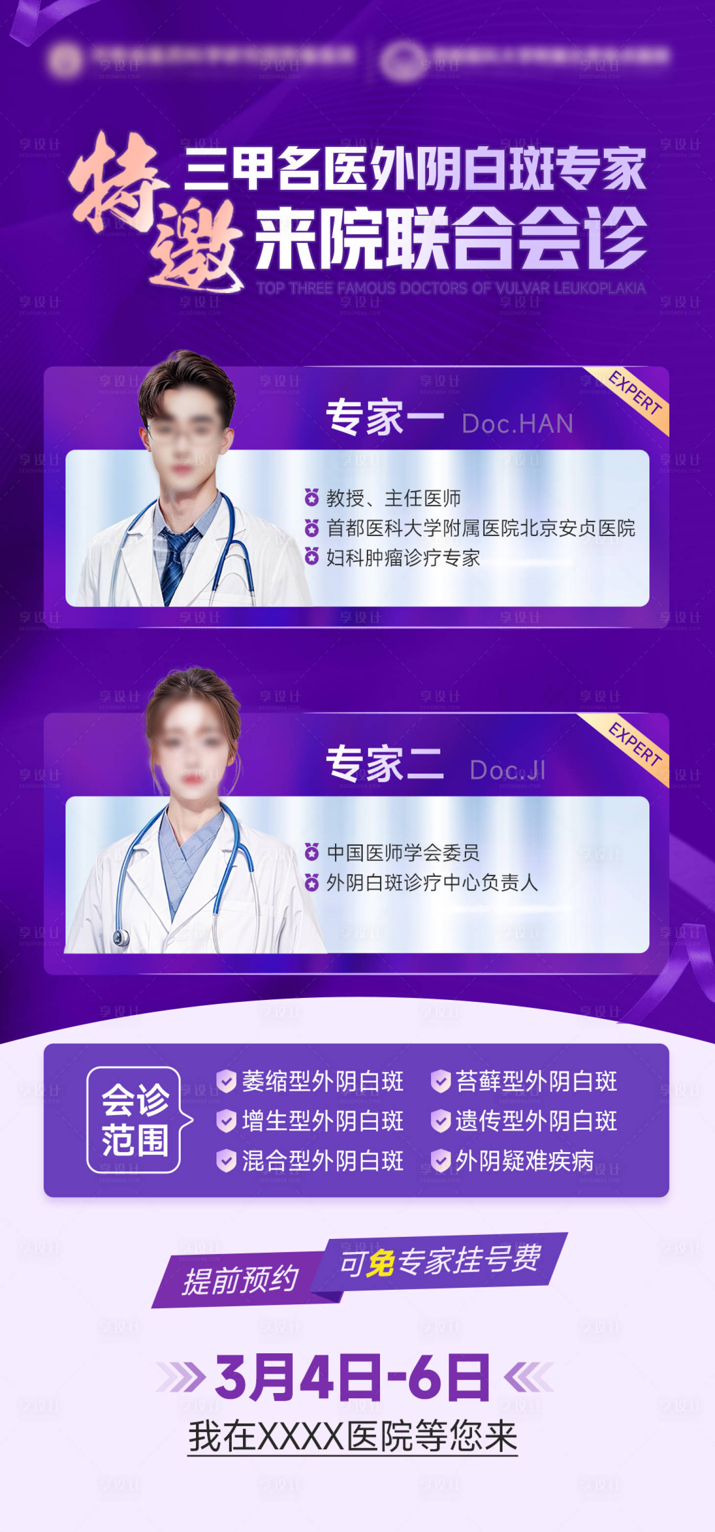 源文件下载【医疗会诊海报】编号：93030024541994418