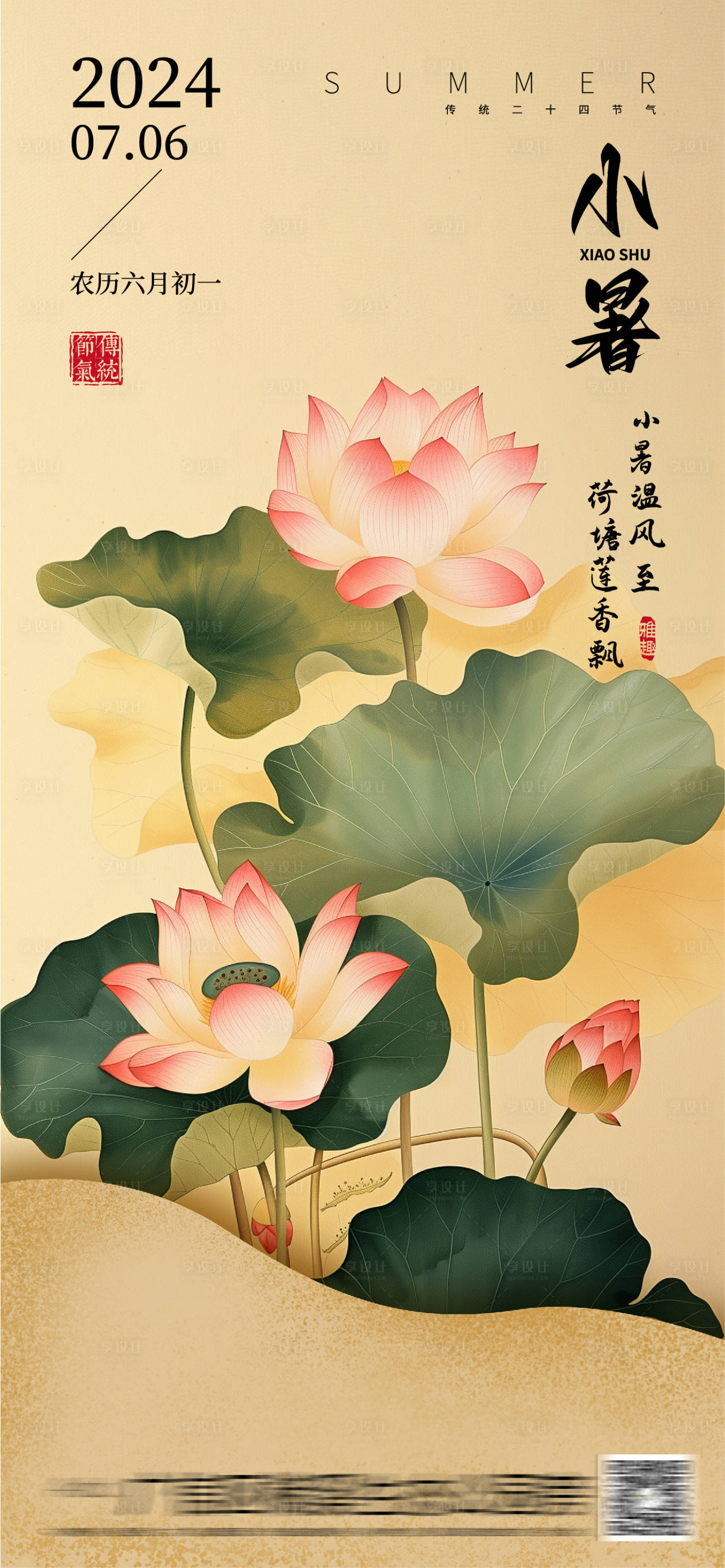 源文件下載【享設(shè)計】搜索編號：91690024849461756【小暑節(jié)氣海報 】