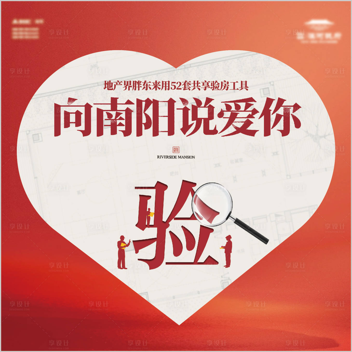 源文件下载【享设计】搜索编号：17710024496838625【验房背景板】