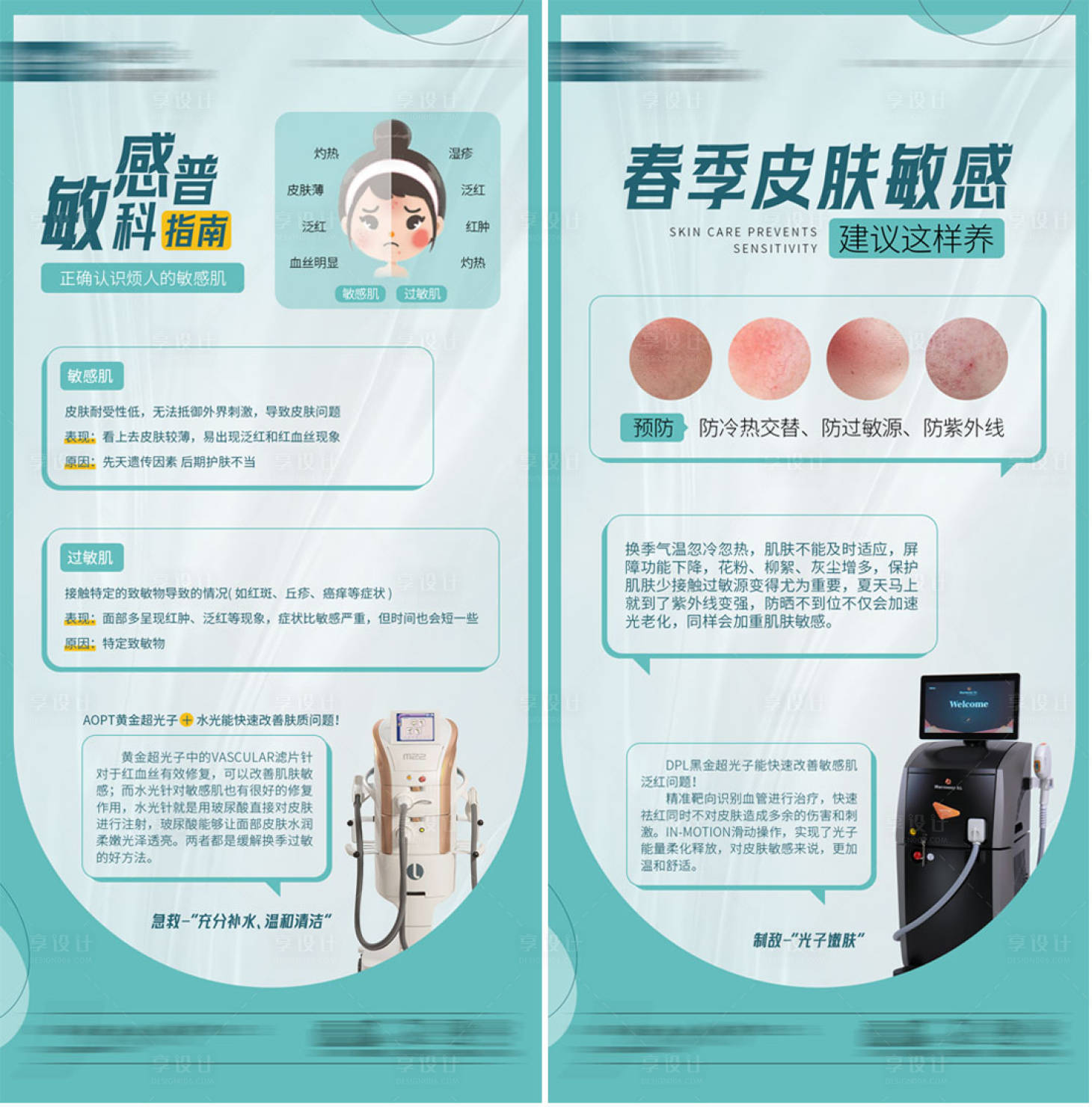源文件下載【享設計】搜索編號：25010024787249052【醫美產品宣傳科普系列海報】