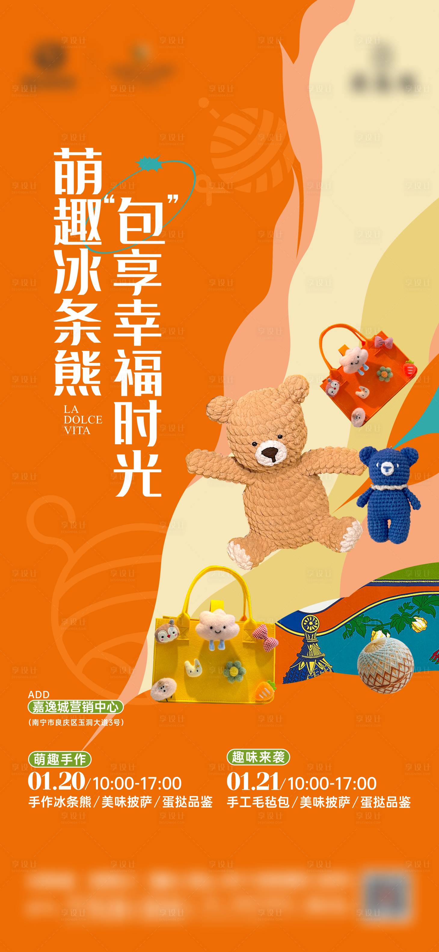 源文件下载【手工毛毡包海报】编号：33600024633974844