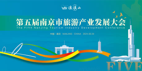 源文件下载【南京旅游会议活动背景板】编号：47890024319356016