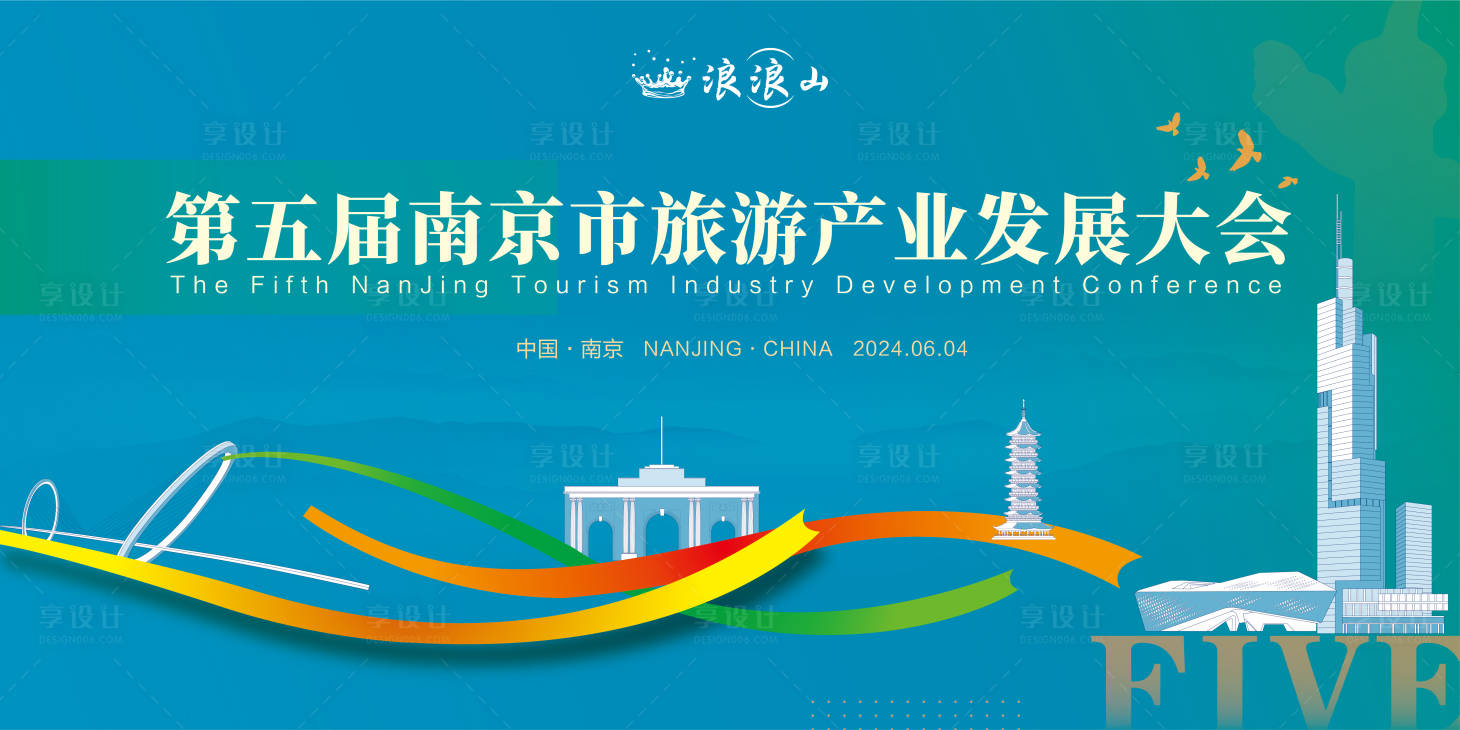 源文件下载【南京旅游会议活动背景板】编号：47890024319356016