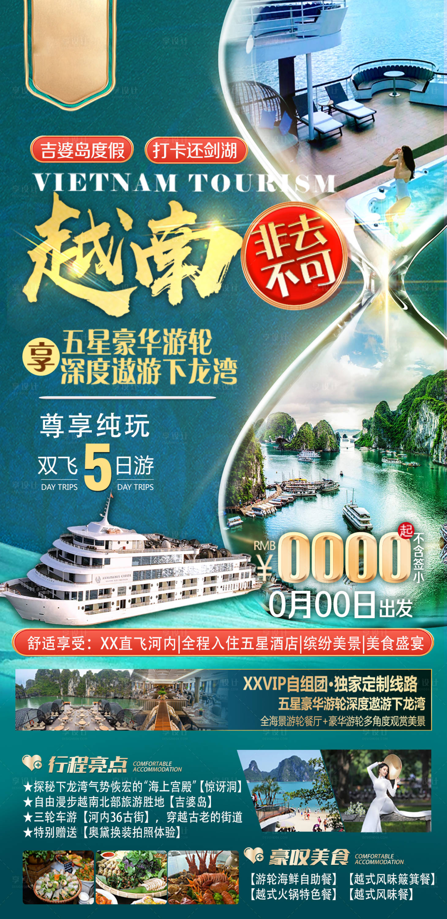 源文件下載【享設計】搜索編號：43030024567365926【越南河內下龍灣旅游海報】