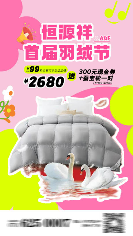 源文件下載【享設(shè)計(jì)】搜索編號(hào)：66730024457587104【家居床品活動(dòng)海報(bào)】