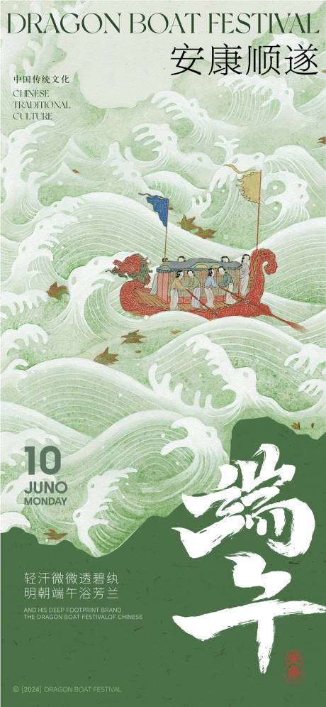 源文件下载【享设计】搜索编号：61460024411018294【端午节龙舟国风海报】