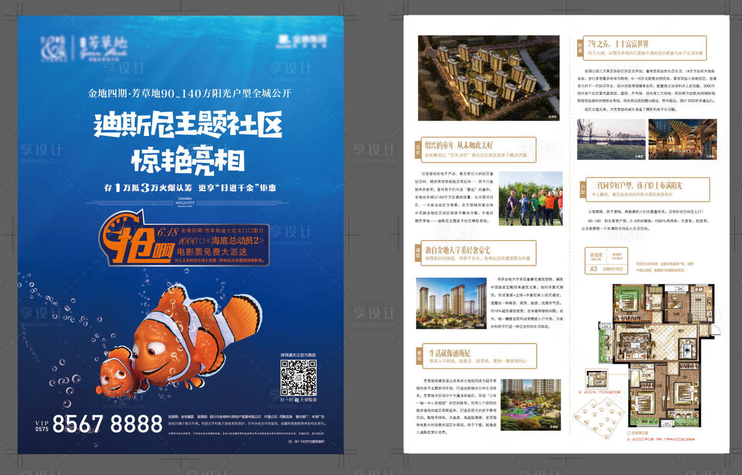 源文件下載【地產單頁】編號：96360024573069175
