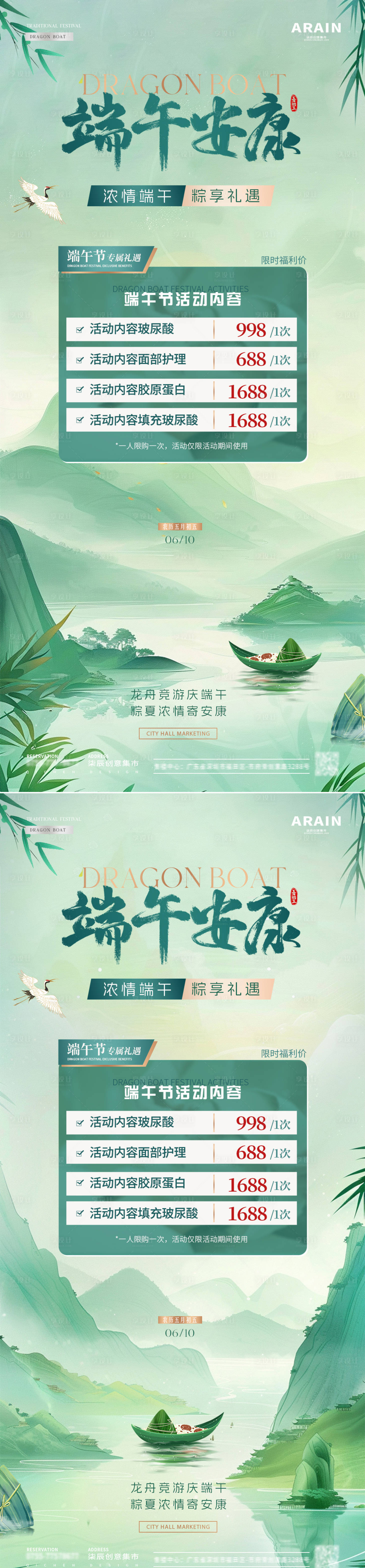 源文件下載【醫美端午節山水節日活動海報】編號：15020024285687076