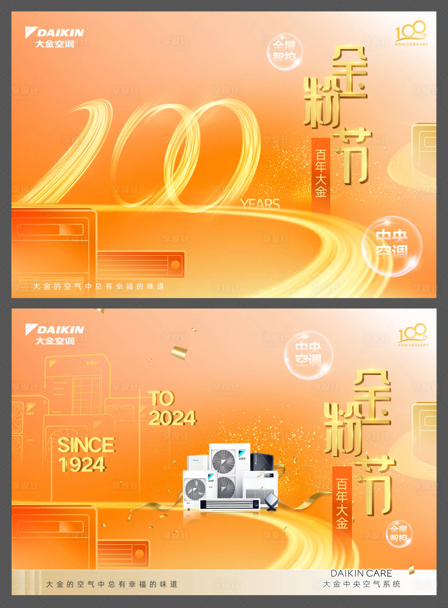 源文件下載【享設(shè)計】搜索編號：93960024637514425【電器活動展板】