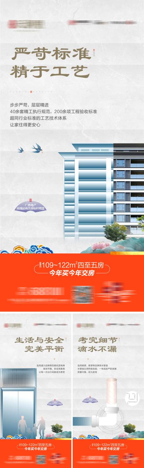 源文件下載【享設計】搜索編號：23740024517873781【地產建筑工藝系列海報】