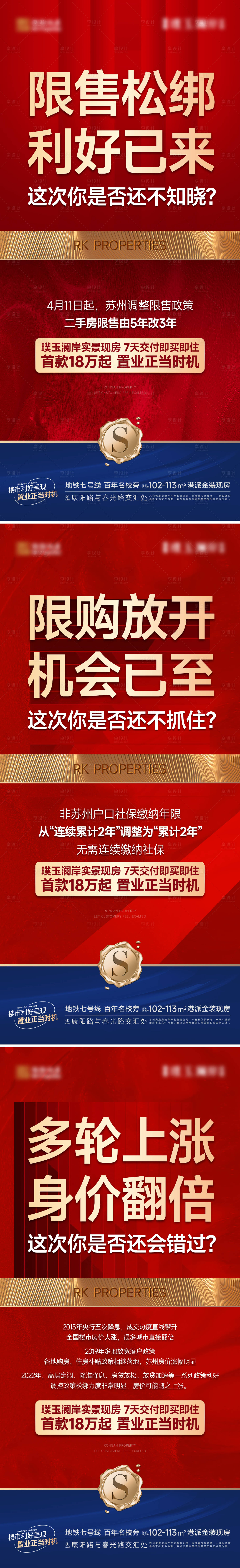 源文件下载【享设计】搜索编号：49660024618752245【地产政策利好海报】