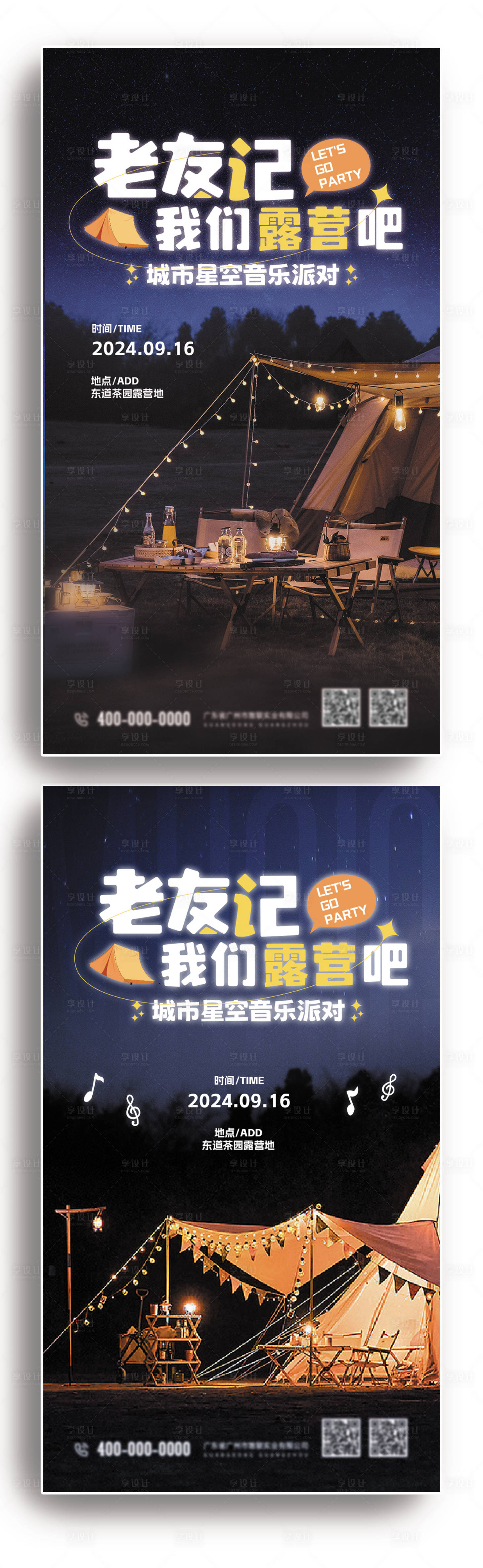 源文件下載【享設計】搜索編號：32790024823148740【音樂會海報】