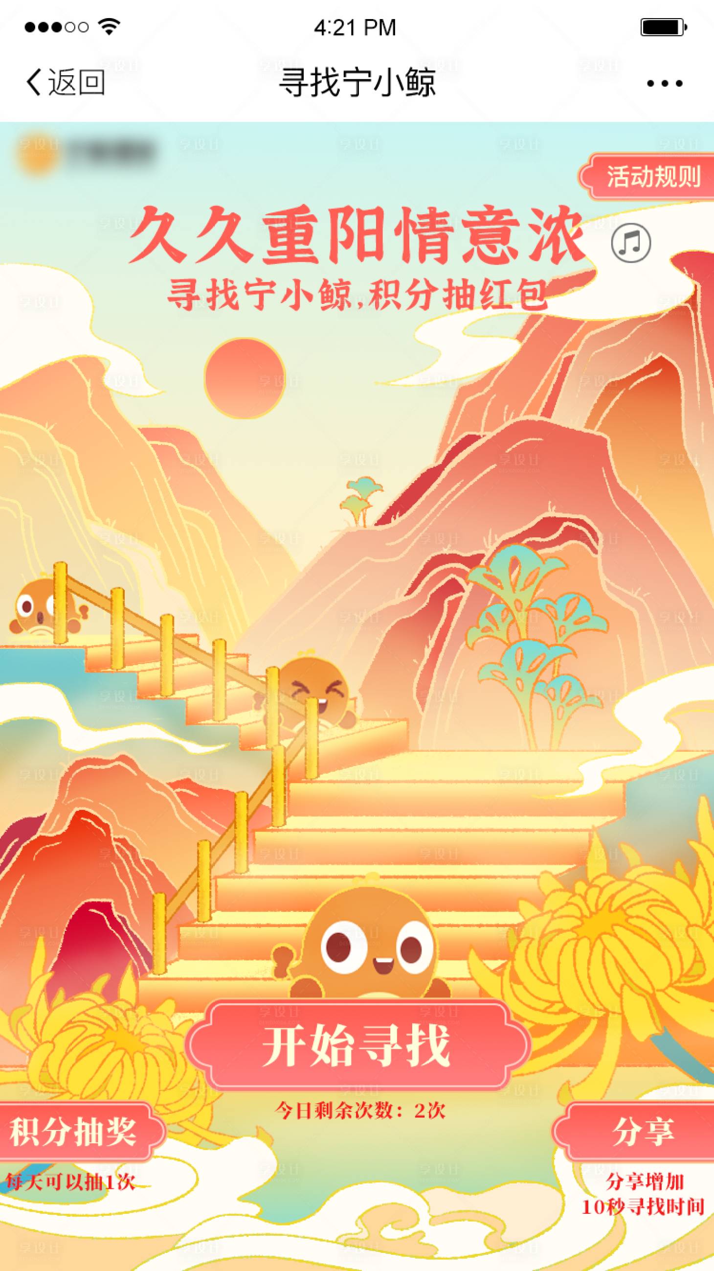 源文件下载【享设计】搜索编号：21340024363556955【重阳小程序游戏专题设计】