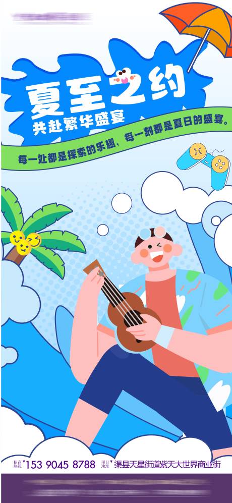 源文件下载【夏至商业扁平化】编号：40970024633361690