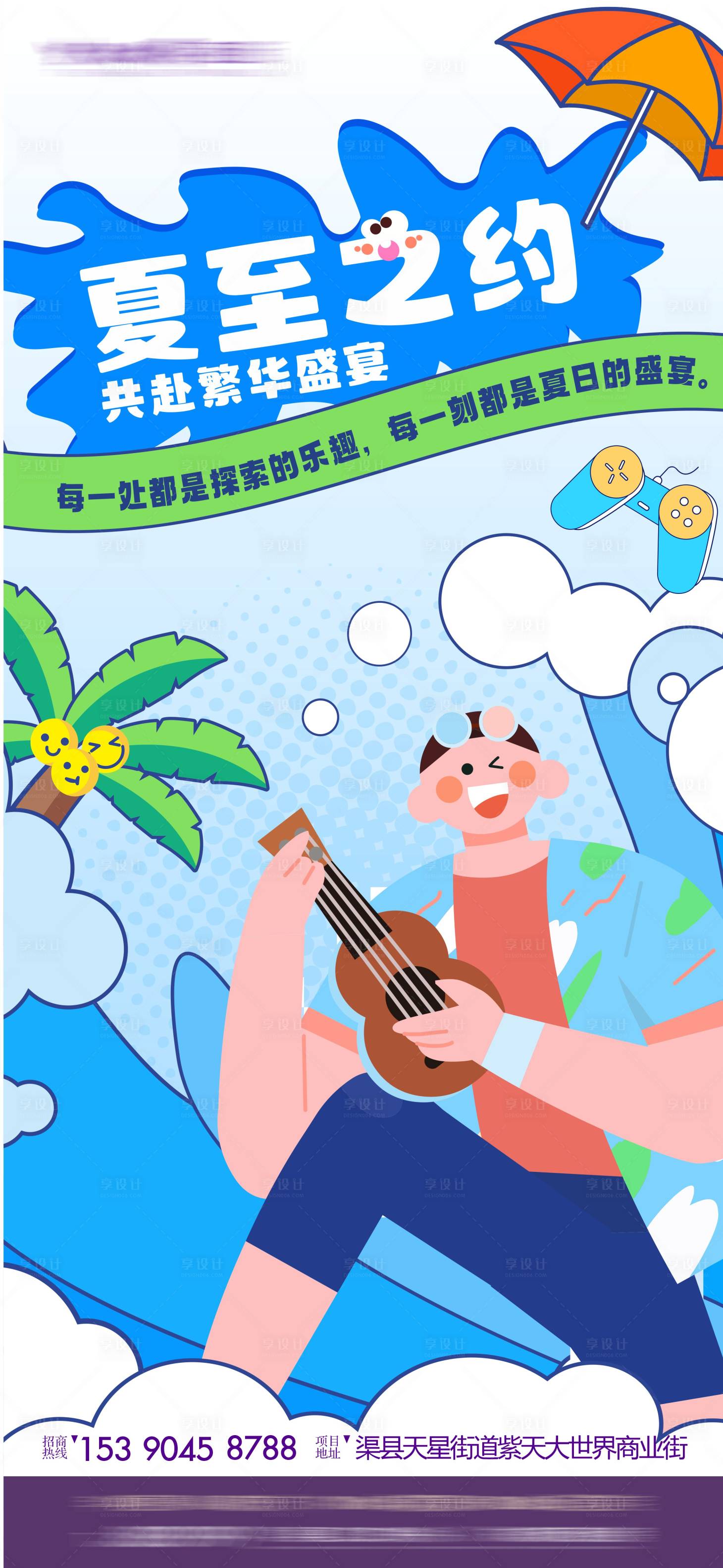 源文件下载【享设计】搜索编号：40970024633361690【夏至商业扁平化】
