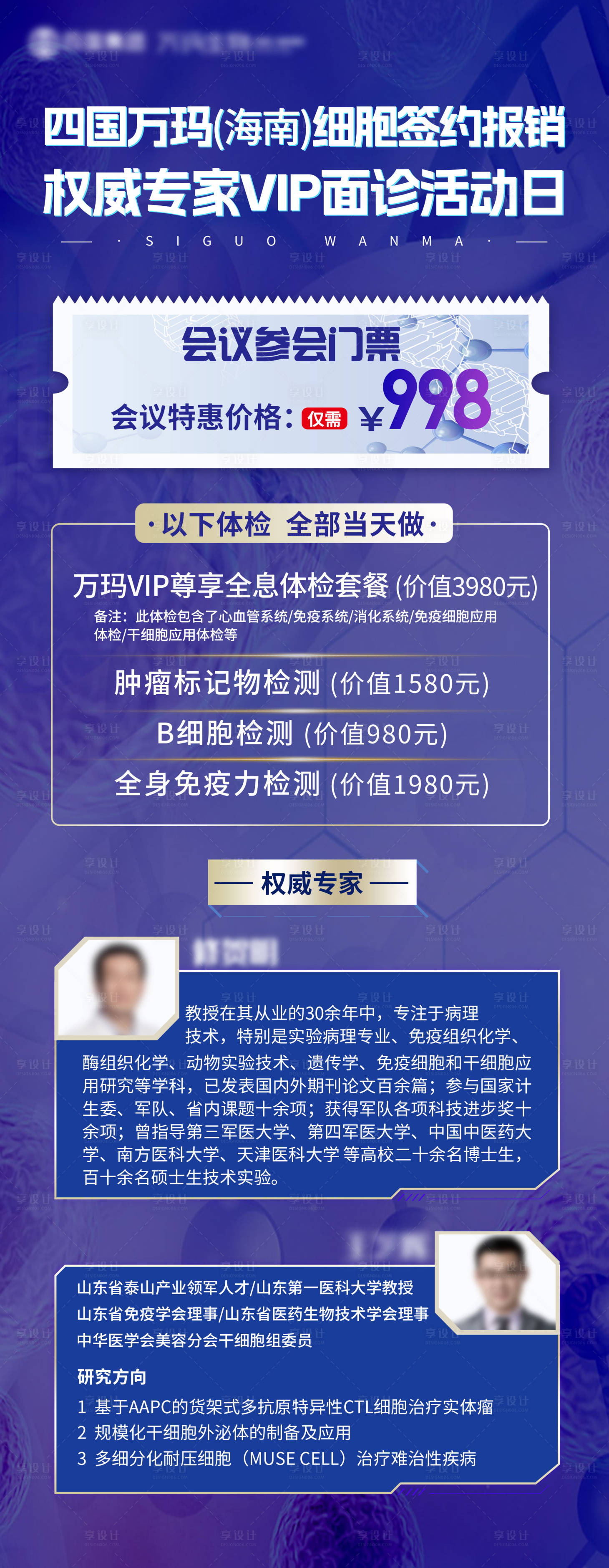 源文件下载【享设计】搜索编号：93690024400442187【医疗细胞邀请门票海报】